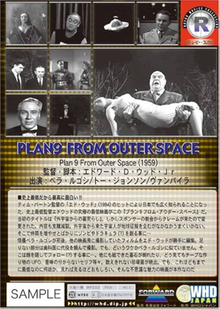 Amazon.co.jp: プラン9・フロム・アウター・スペース 新訳版